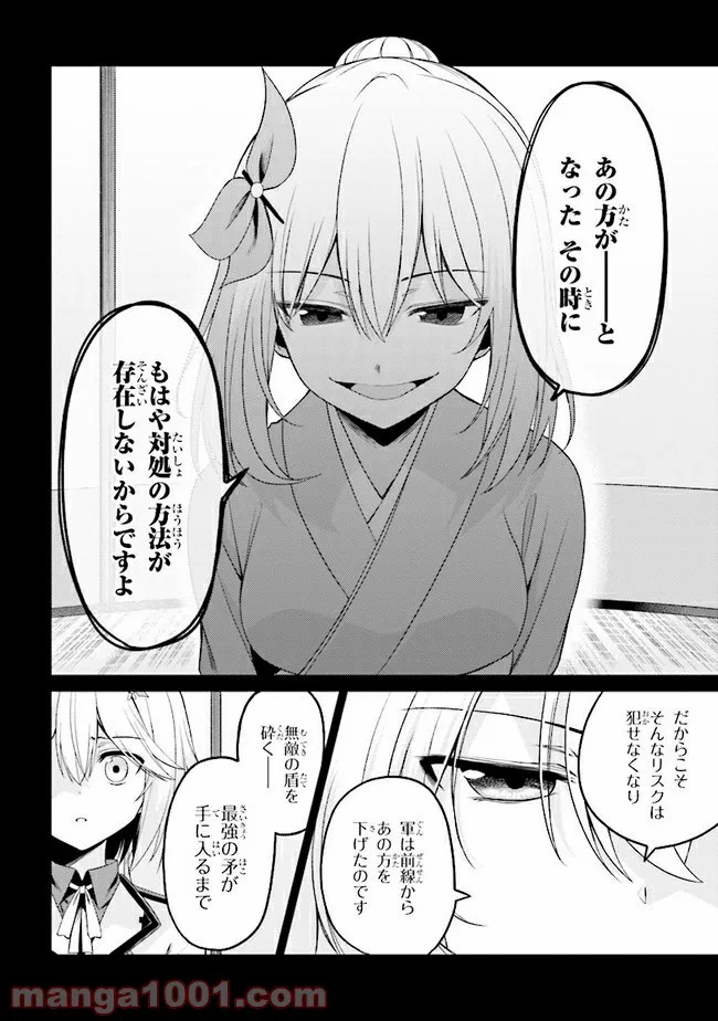 理想の娘なら世界最強でも可愛がってくれますか? - 第22.1話 - Page 6