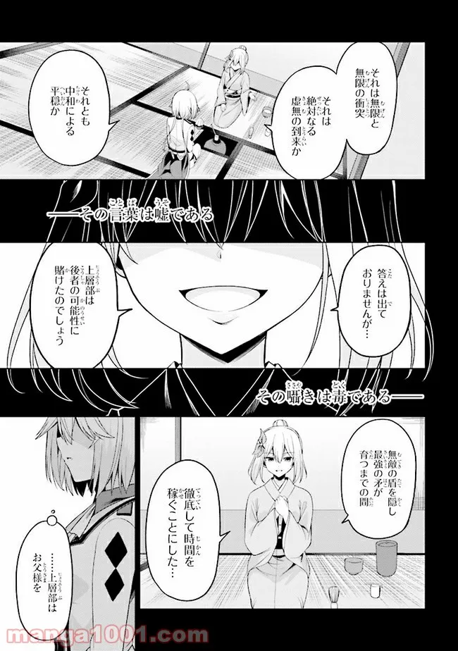 理想の娘なら世界最強でも可愛がってくれますか? 第22.1話 - Page 7