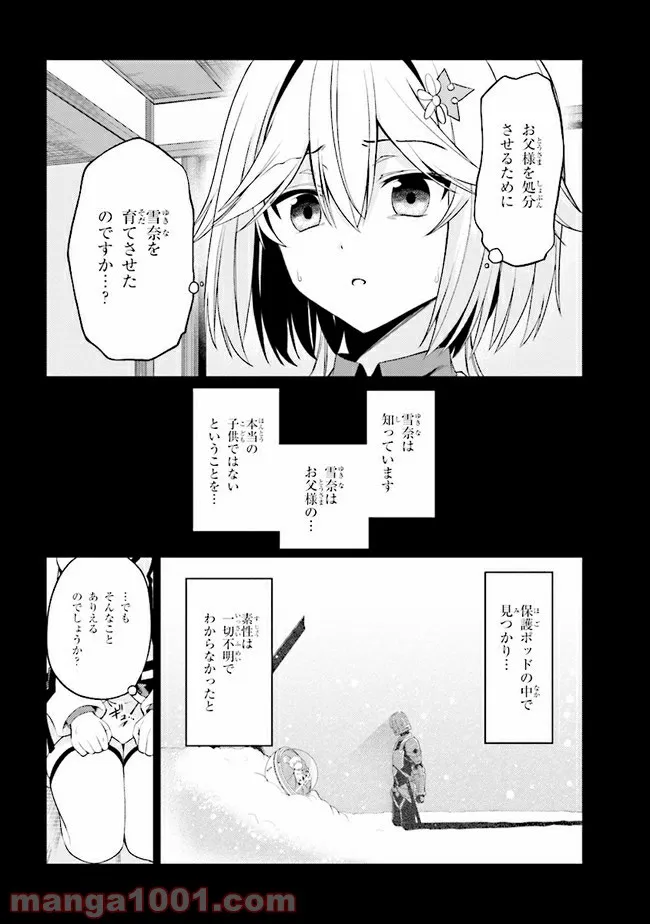 理想の娘なら世界最強でも可愛がってくれますか? 第22.1話 - Page 8