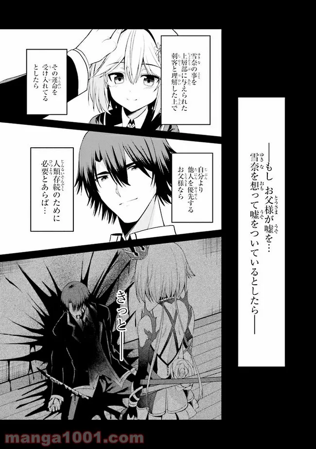 理想の娘なら世界最強でも可愛がってくれますか? 第22.1話 - Page 9