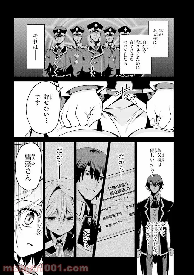 理想の娘なら世界最強でも可愛がってくれますか? - 第22.1話 - Page 10