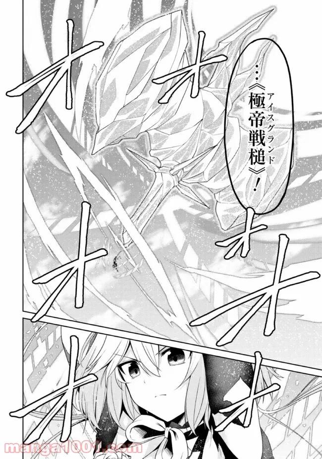 理想の娘なら世界最強でも可愛がってくれますか? - 第24.2話 - Page 12