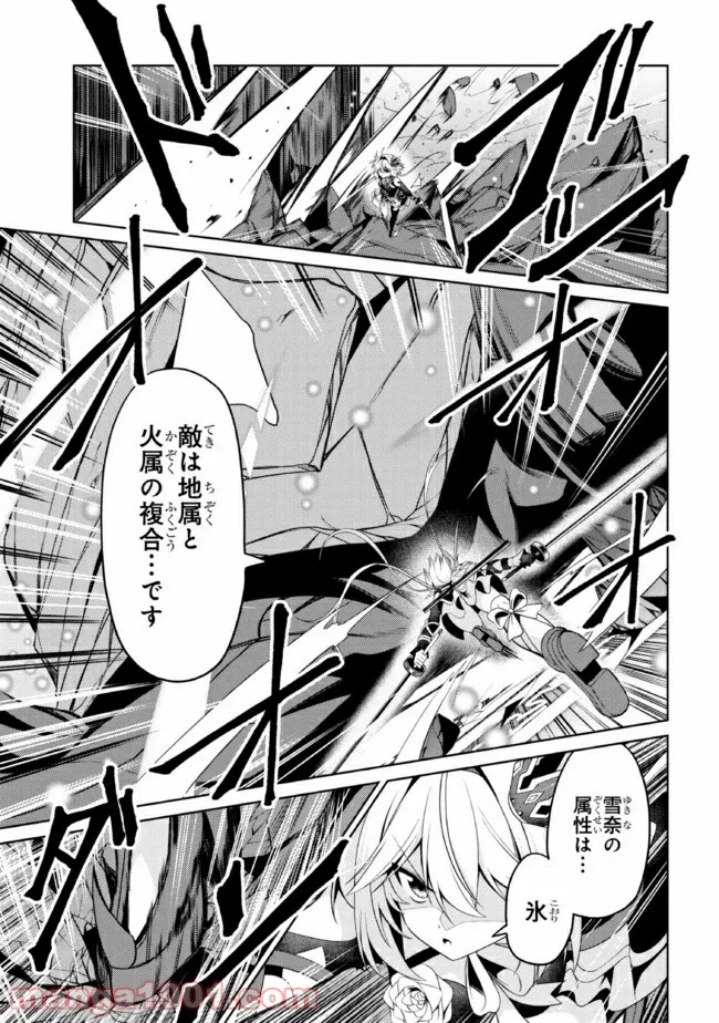 理想の娘なら世界最強でも可愛がってくれますか? 第24.2話 - Page 9