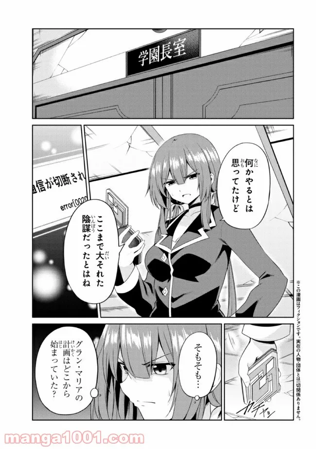 理想の娘なら世界最強でも可愛がってくれますか? 第26.1話 - Page 1