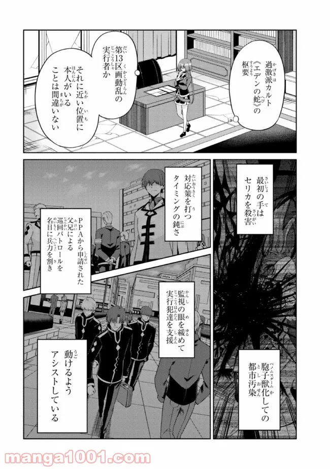 理想の娘なら世界最強でも可愛がってくれますか? 第26.1話 - Page 2