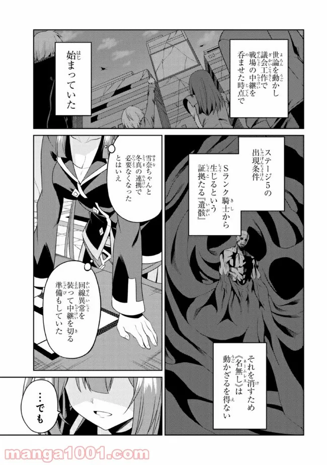 理想の娘なら世界最強でも可愛がってくれますか? 第26.1話 - Page 11