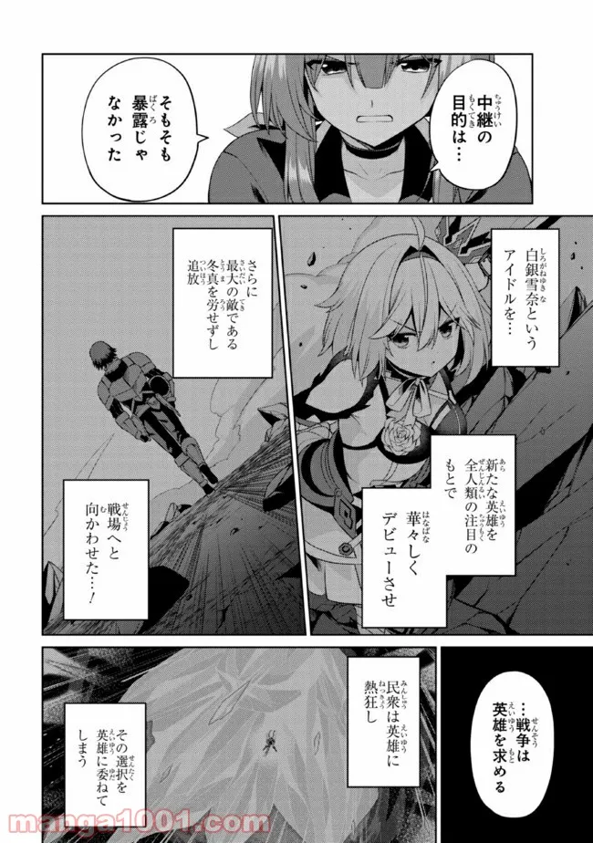 理想の娘なら世界最強でも可愛がってくれますか? 第26.1話 - Page 12