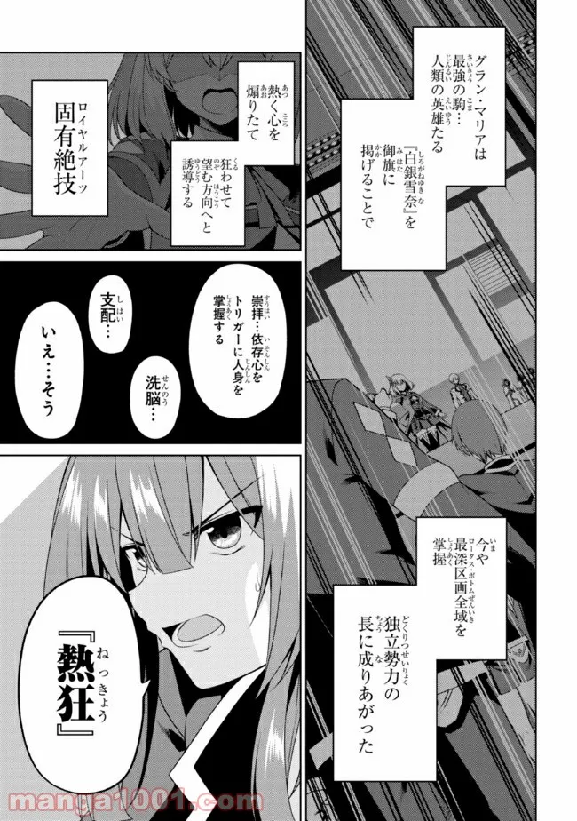 理想の娘なら世界最強でも可愛がってくれますか? 第26.1話 - Page 13