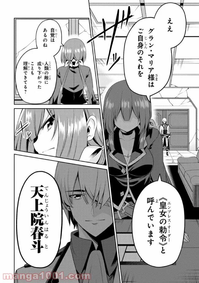 理想の娘なら世界最強でも可愛がってくれますか? - 第26.1話 - Page 14