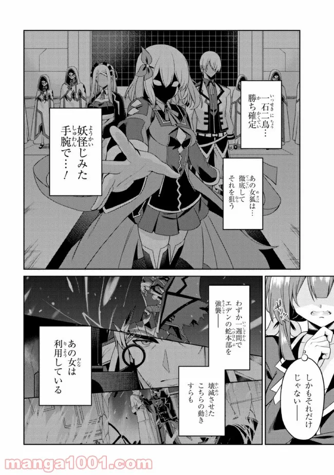 理想の娘なら世界最強でも可愛がってくれますか? 第26.1話 - Page 4