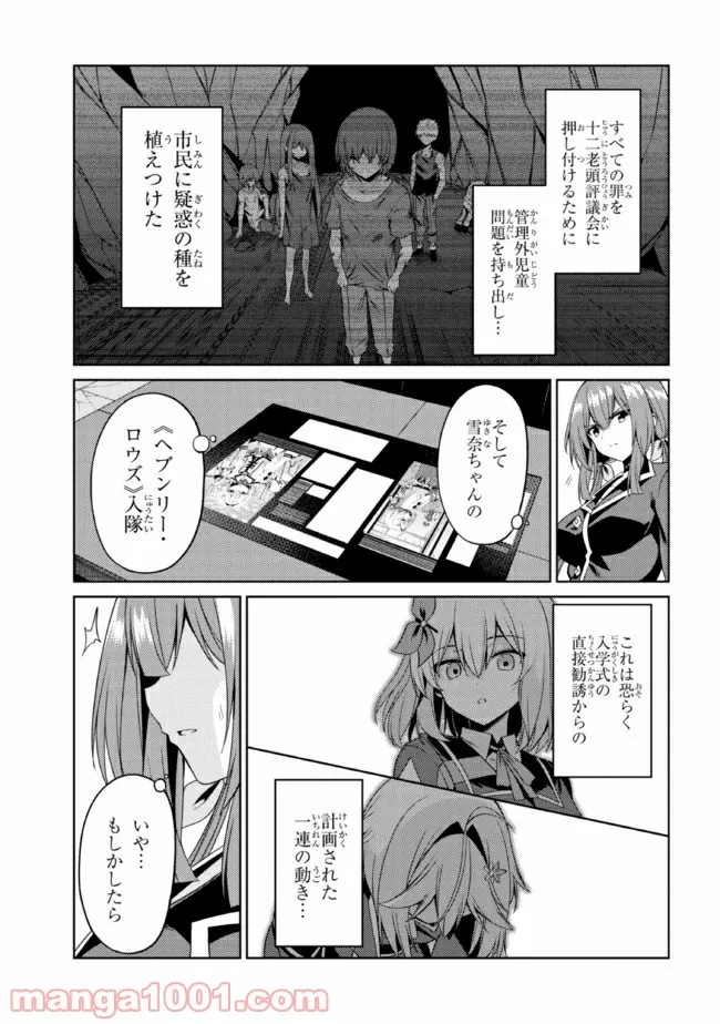 理想の娘なら世界最強でも可愛がってくれますか? 第26.1話 - Page 5