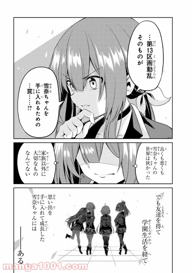 理想の娘なら世界最強でも可愛がってくれますか? 第26.1話 - Page 6