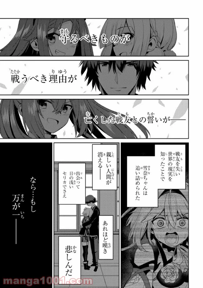 理想の娘なら世界最強でも可愛がってくれますか? - 第26.1話 - Page 7