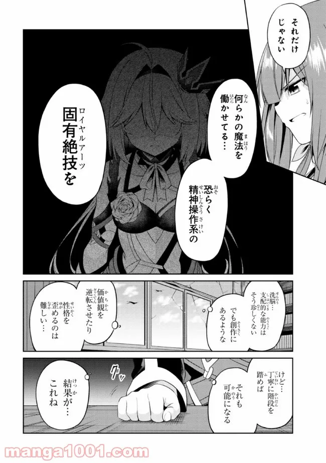 理想の娘なら世界最強でも可愛がってくれますか? - 第26.1話 - Page 10