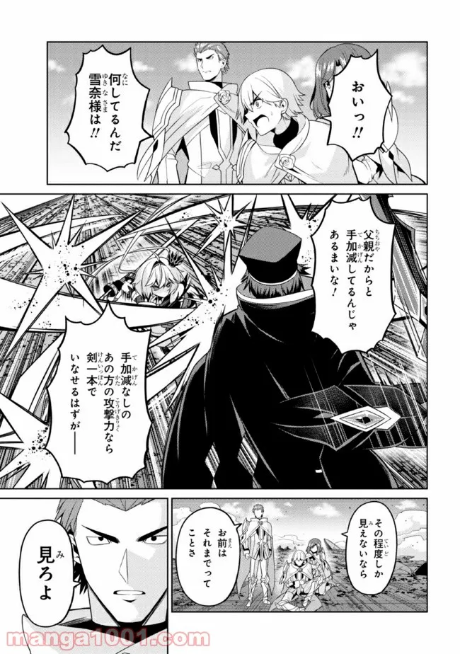 理想の娘なら世界最強でも可愛がってくれますか? 第29.3話 - Page 2