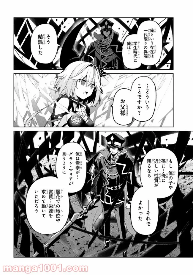 理想の娘なら世界最強でも可愛がってくれますか? - 第29.3話 - Page 11