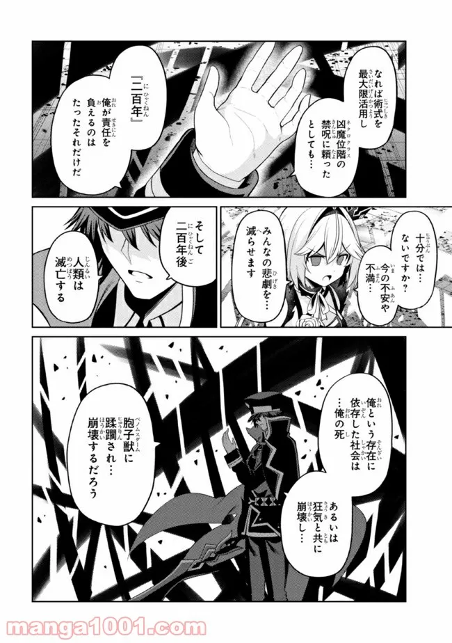 理想の娘なら世界最強でも可愛がってくれますか? 第29.3話 - Page 13