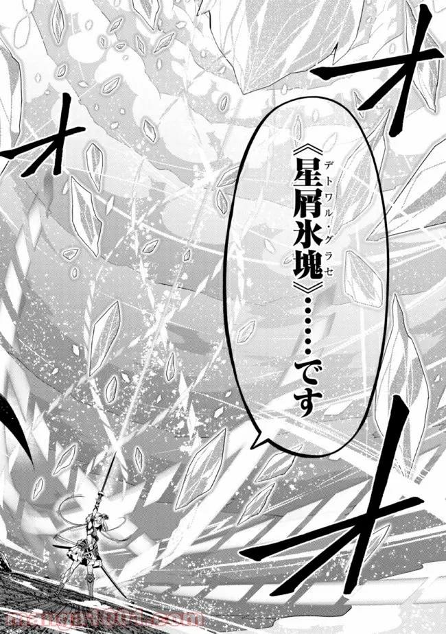 理想の娘なら世界最強でも可愛がってくれますか? - 第29.3話 - Page 17