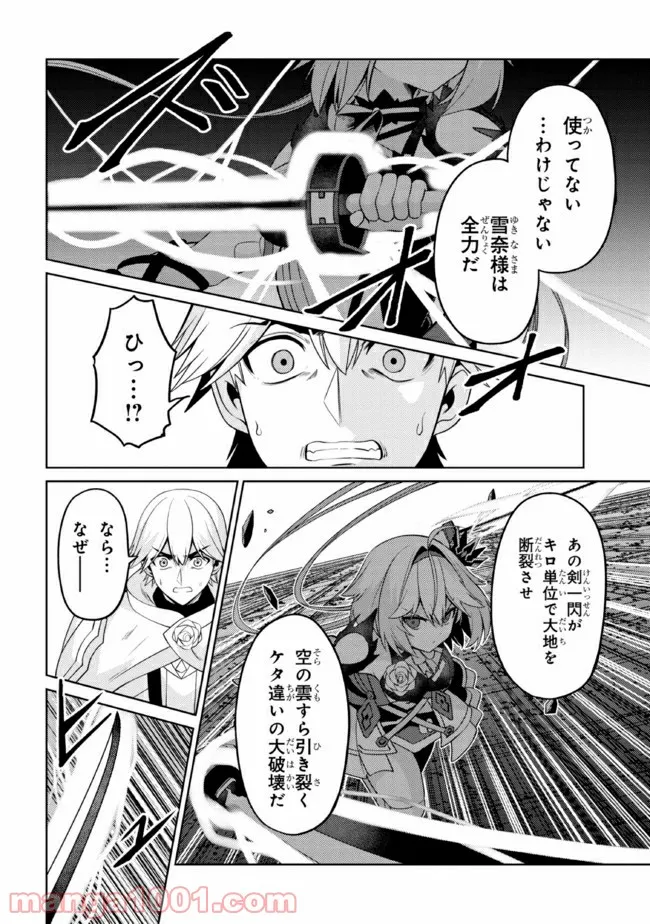 理想の娘なら世界最強でも可愛がってくれますか? - 第29.3話 - Page 3