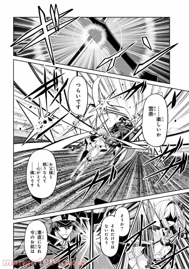 理想の娘なら世界最強でも可愛がってくれますか? - 第29.3話 - Page 5