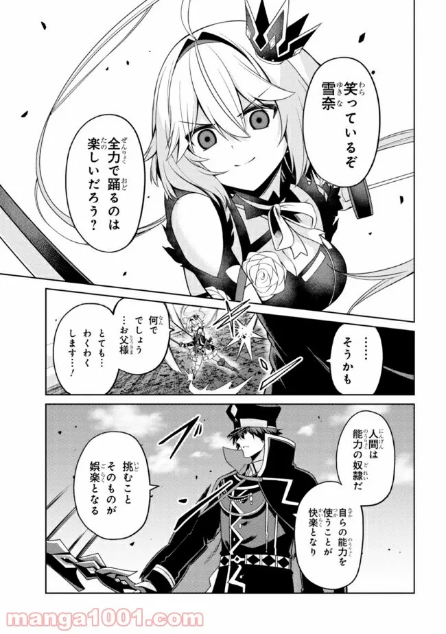 理想の娘なら世界最強でも可愛がってくれますか? 第29.3話 - Page 6