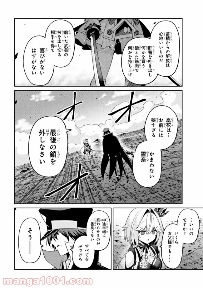 理想の娘なら世界最強でも可愛がってくれますか? - 第29.3話 - Page 7