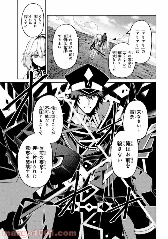 理想の娘なら世界最強でも可愛がってくれますか? 第29.3話 - Page 8