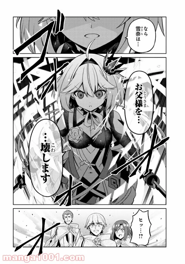 理想の娘なら世界最強でも可愛がってくれますか? - 第29.3話 - Page 9