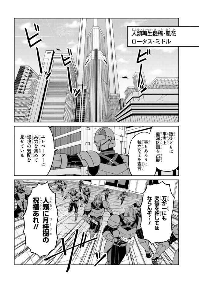 理想の娘なら世界最強でも可愛がってくれますか? - 第32.2話 - Page 11