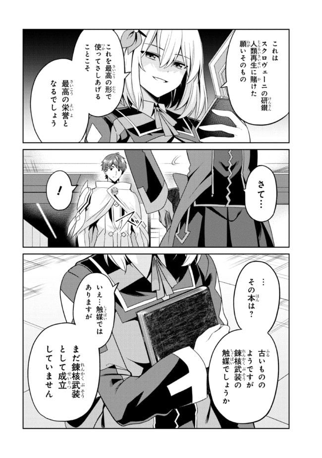 理想の娘なら世界最強でも可愛がってくれますか? 第32.2話 - Page 13