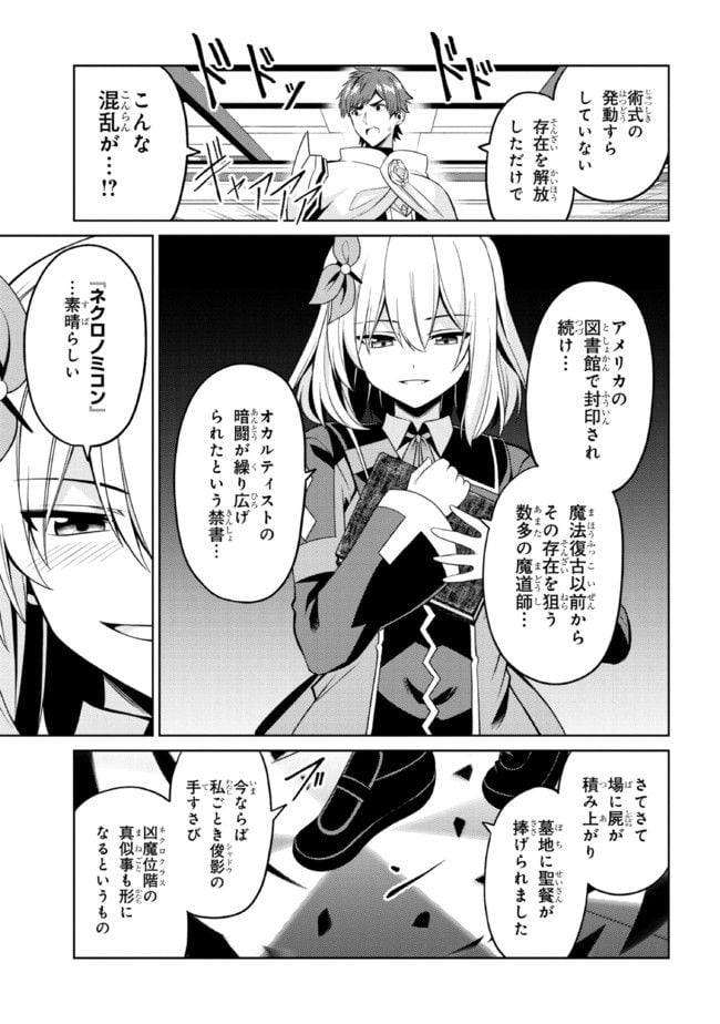 理想の娘なら世界最強でも可愛がってくれますか? - 第32.2話 - Page 16