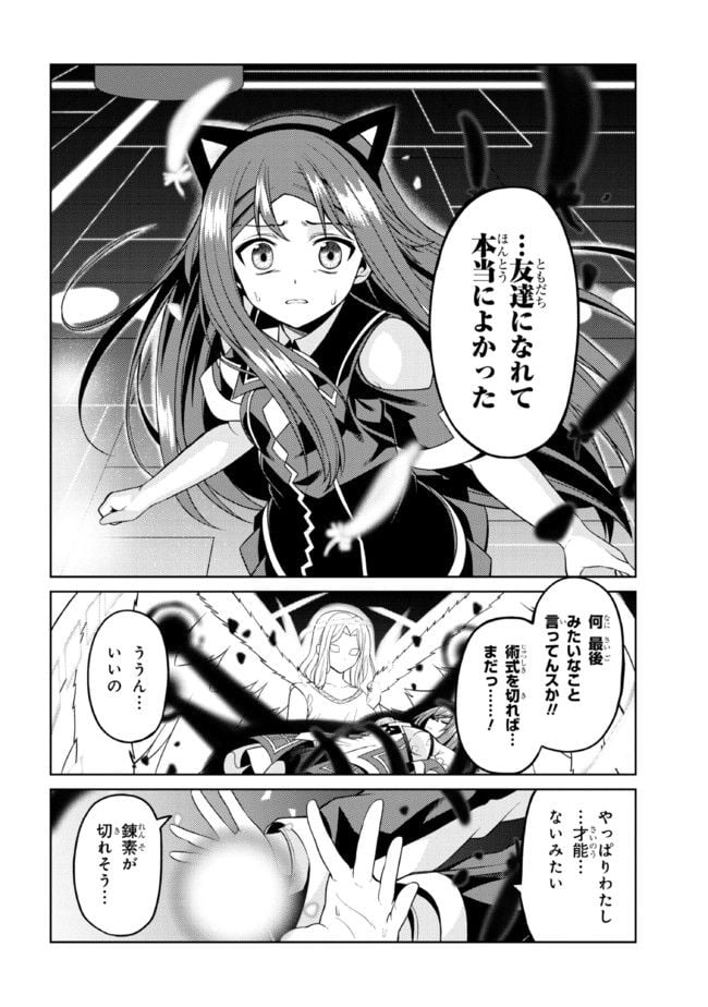 理想の娘なら世界最強でも可愛がってくれますか? - 第32.2話 - Page 5