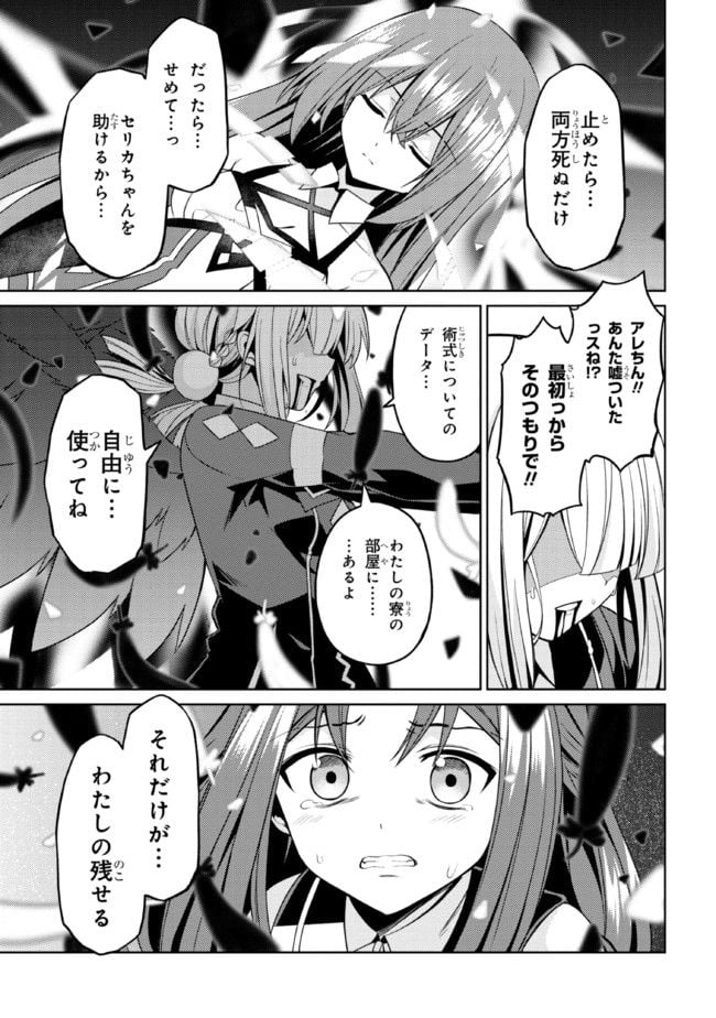 理想の娘なら世界最強でも可愛がってくれますか? 第32.2話 - Page 6