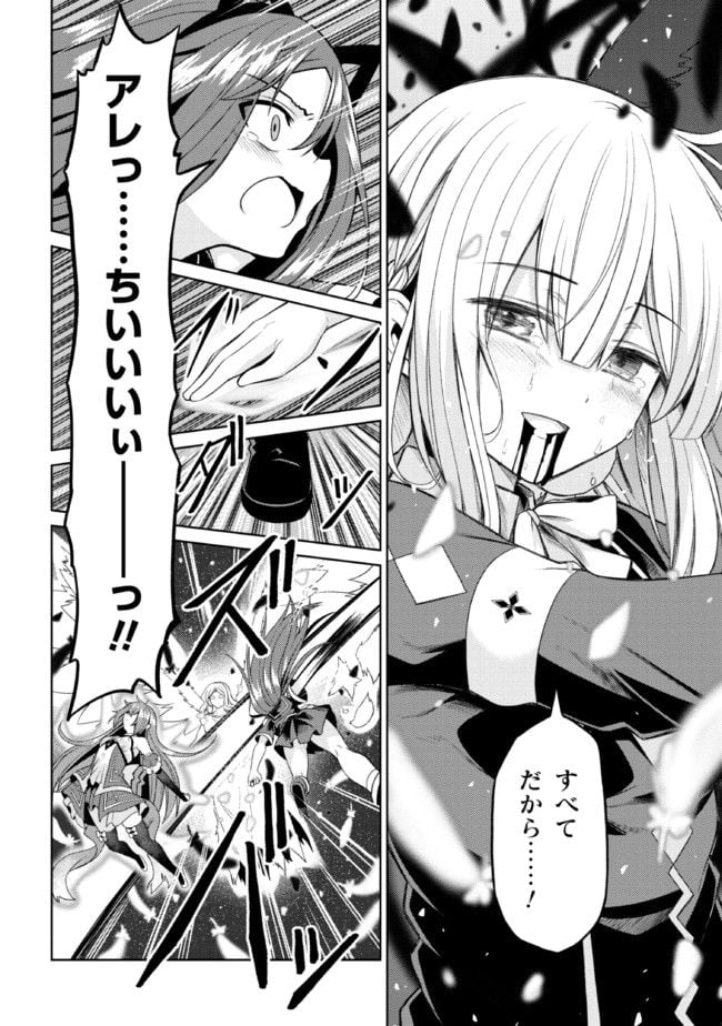 理想の娘なら世界最強でも可愛がってくれますか? - 第32.2話 - Page 7