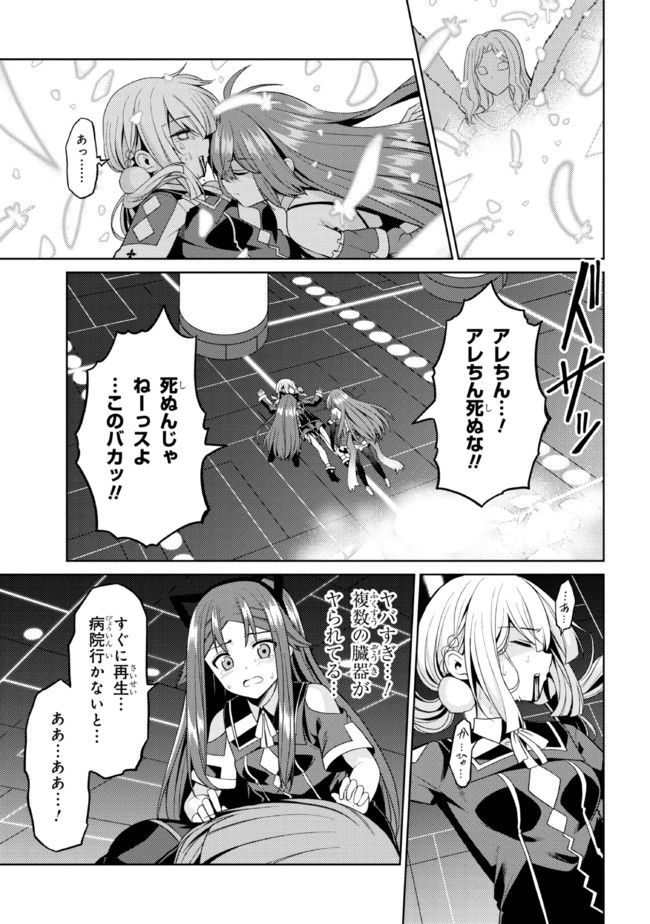 理想の娘なら世界最強でも可愛がってくれますか? 第32.2話 - Page 8