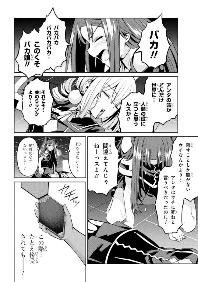 理想の娘なら世界最強でも可愛がってくれますか? - 第32.2話 - Page 9