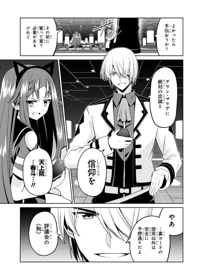 理想の娘なら世界最強でも可愛がってくれますか? - 第32.2話 - Page 10