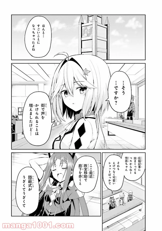 理想の娘なら世界最強でも可愛がってくれますか? 第19.2話 - Page 1