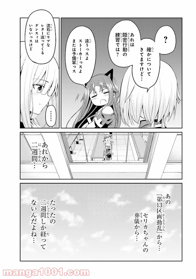 理想の娘なら世界最強でも可愛がってくれますか? 第19.2話 - Page 2