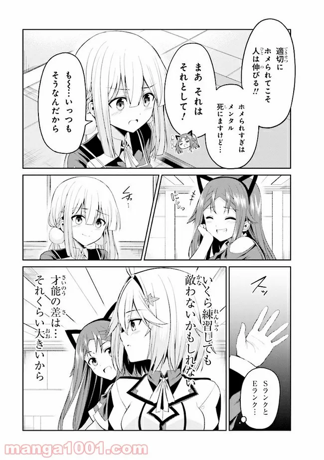 理想の娘なら世界最強でも可愛がってくれますか? - 第19.2話 - Page 11