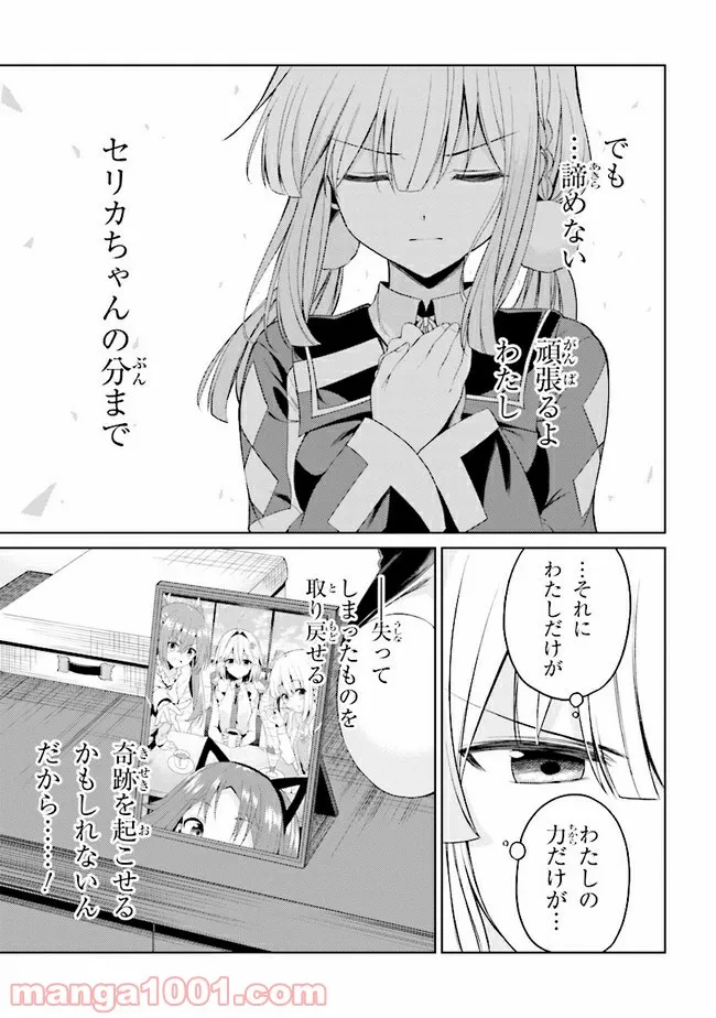 理想の娘なら世界最強でも可愛がってくれますか? 第19.2話 - Page 12