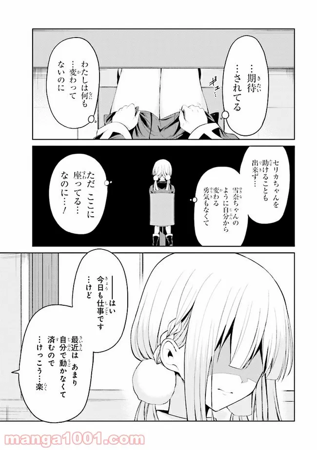 理想の娘なら世界最強でも可愛がってくれますか? - 第19.2話 - Page 4