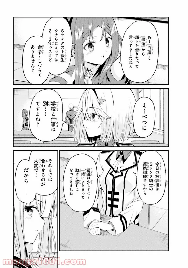 理想の娘なら世界最強でも可愛がってくれますか? 第19.2話 - Page 5