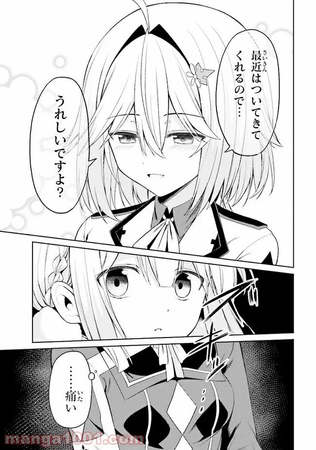 理想の娘なら世界最強でも可愛がってくれますか? 第19.2話 - Page 6