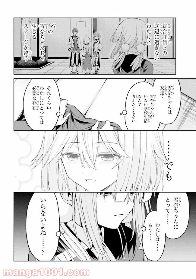 理想の娘なら世界最強でも可愛がってくれますか? - 第19.2話 - Page 7