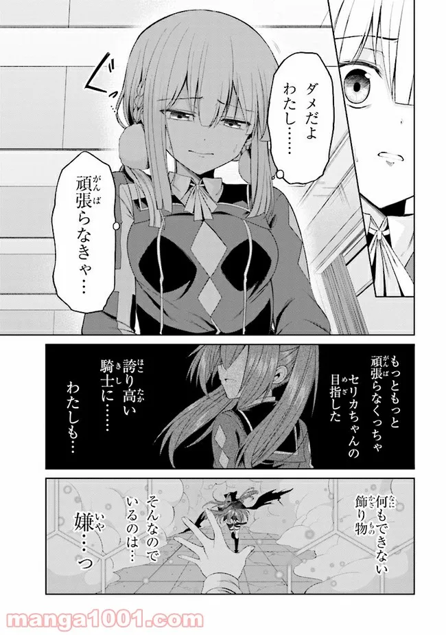 理想の娘なら世界最強でも可愛がってくれますか? 第19.2話 - Page 8