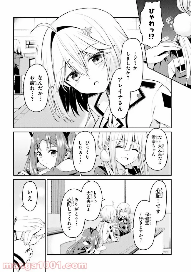 理想の娘なら世界最強でも可愛がってくれますか? - 第19.2話 - Page 9