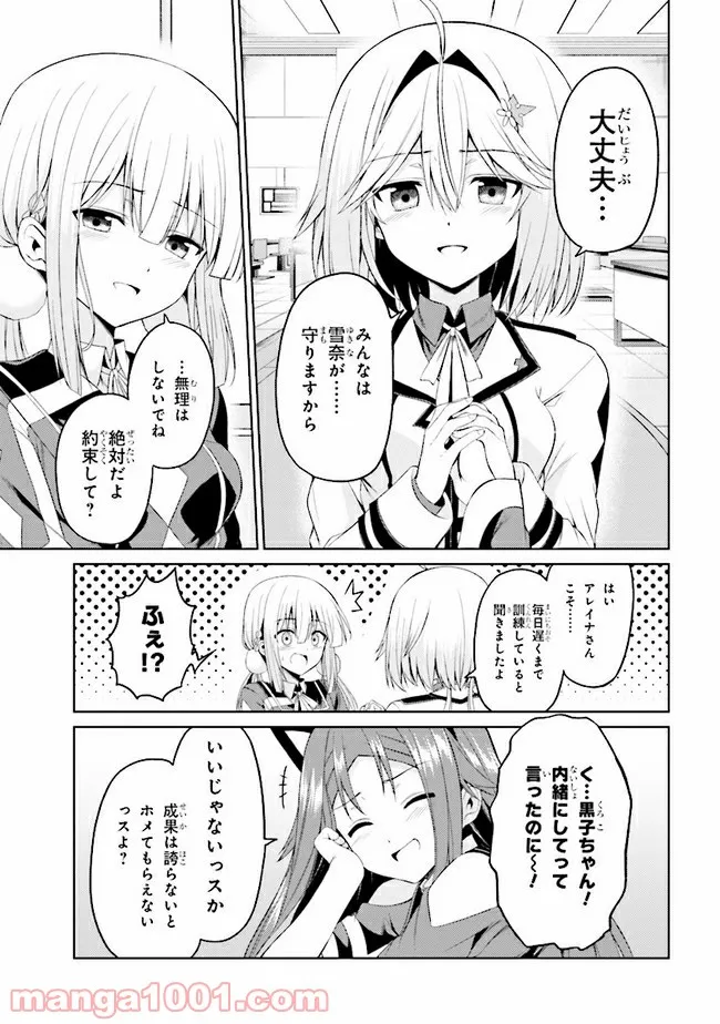 理想の娘なら世界最強でも可愛がってくれますか? - 第19.2話 - Page 10