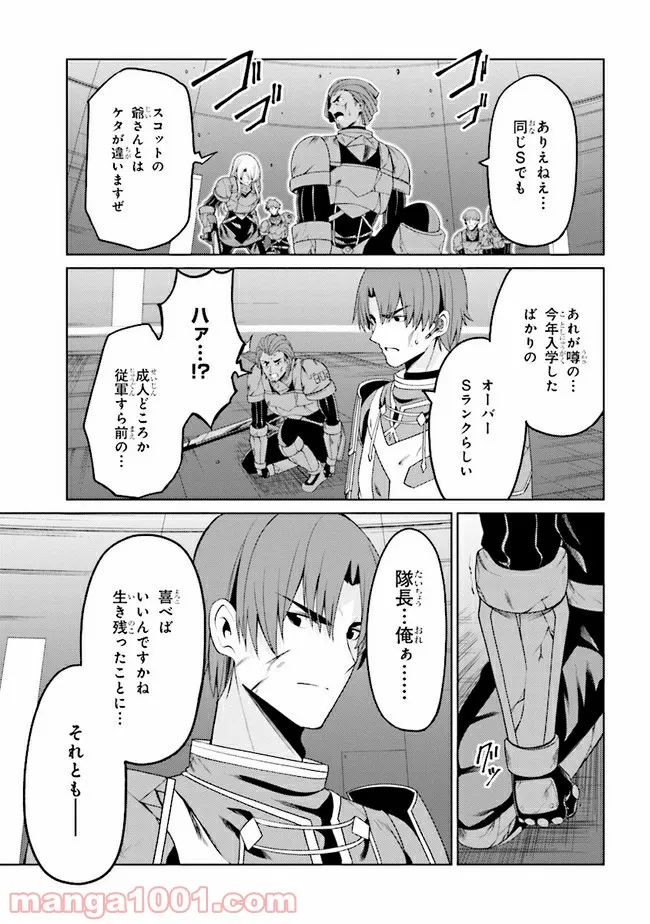 理想の娘なら世界最強でも可愛がってくれますか? 第23.2話 - Page 14