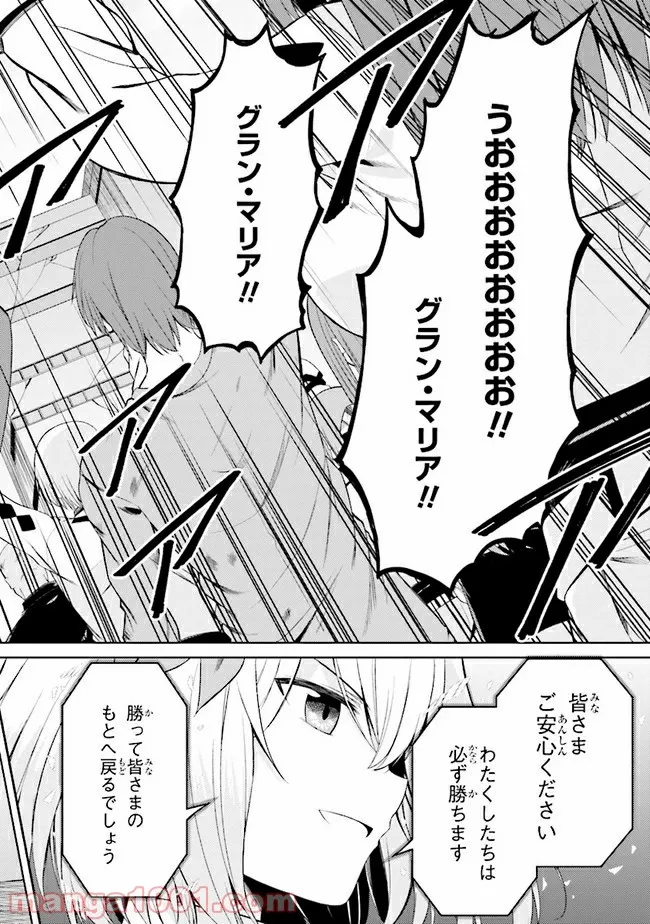 理想の娘なら世界最強でも可愛がってくれますか? 第20.2話 - Page 11